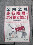 In all of Nerima city, smoking while walking and littering is prohibited
