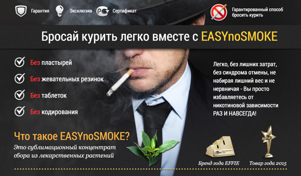 Концентрат от курения «EASYnoSMOKE»