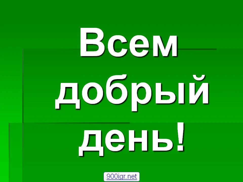 0001-001-Vsem-dobryj-den.webp