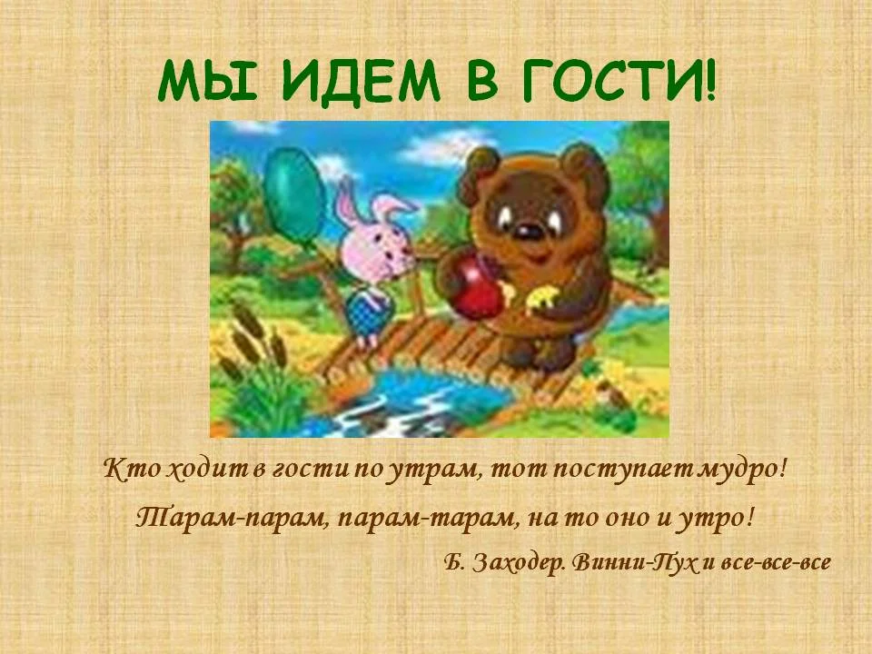 0010-010-My-idem-v-gosti.webp