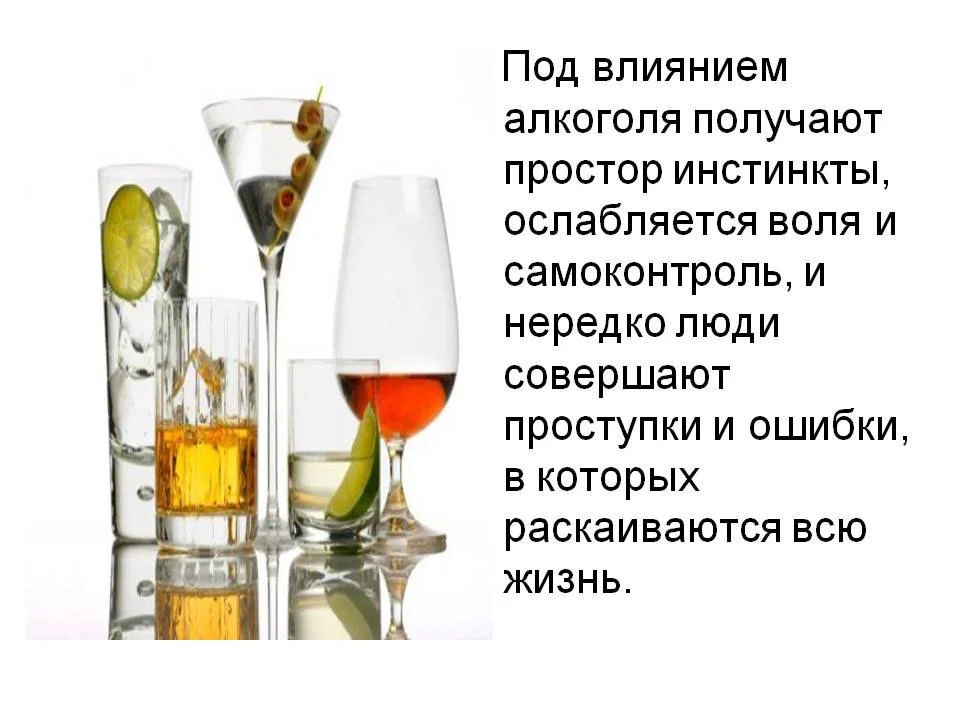 0010-010-Pod-vlijaniem-alkogolja-poluchajut-prostor-instinkty-oslabljaetsja-volja-i.webp