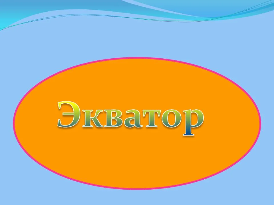 0016-016-Ekvator.webp