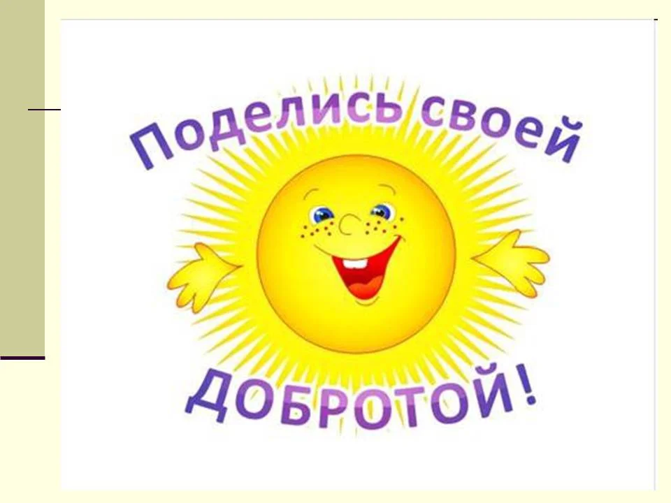 0028-028-Dobro-i-zlo-konspekt-uroka.webp