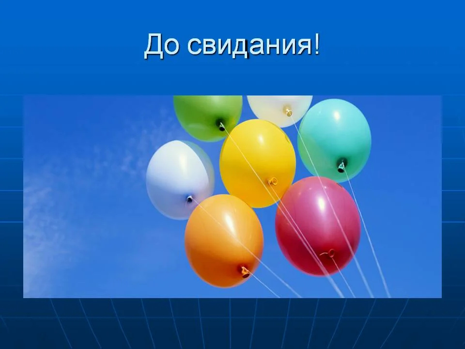 0056-056-Do-svidanija.webp