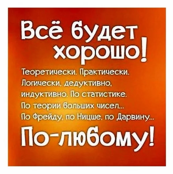 01 все будет хорошо.webp