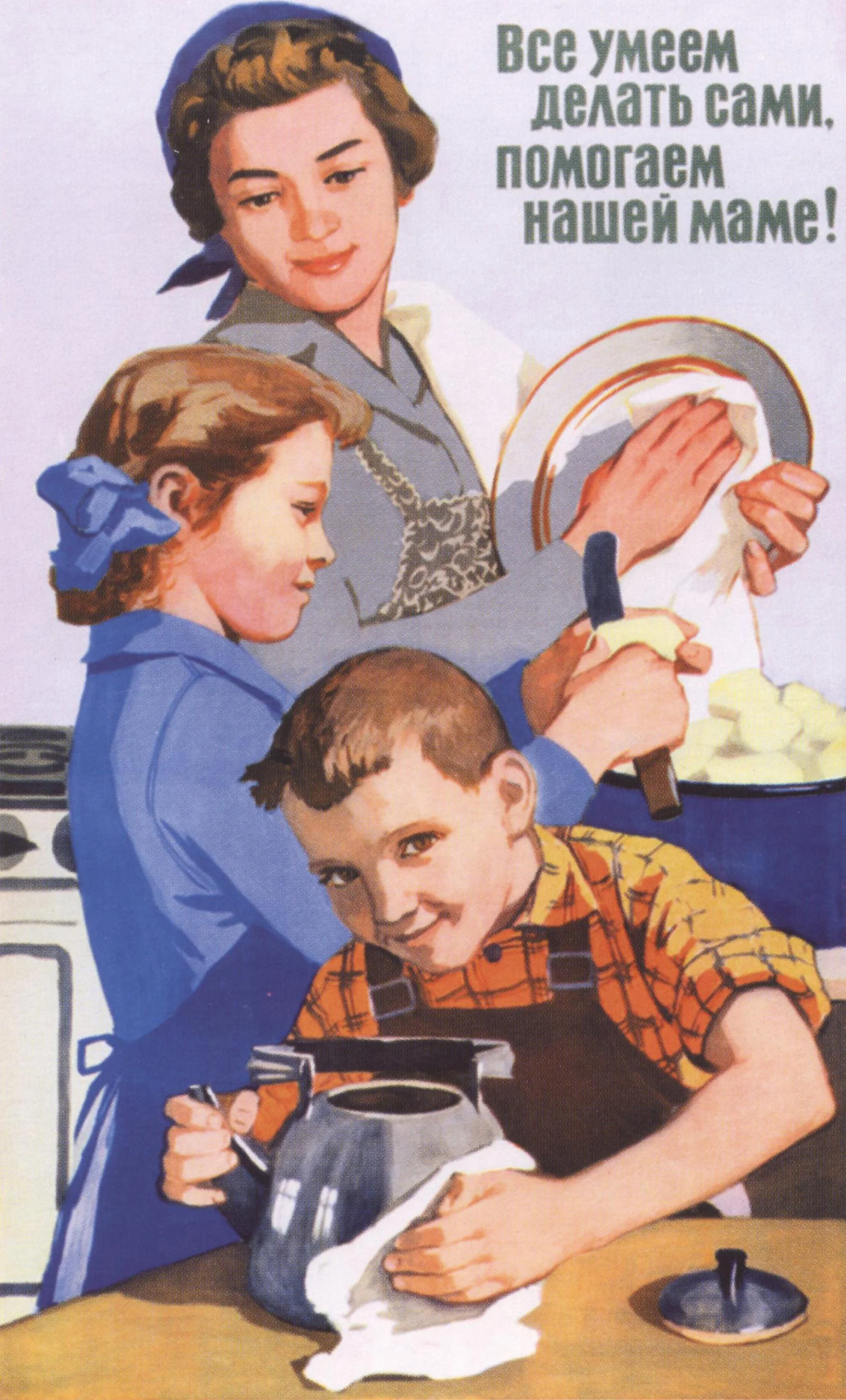 044_001_Плакаты СССР Дети и Родители.webp