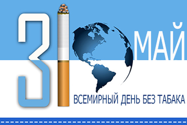 05_31_world_day_no_tabac.jpg