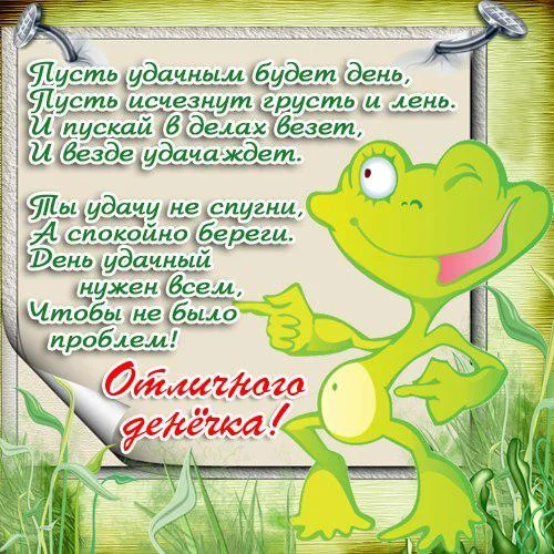 08-46-56-l_1960-otkritki-Otkritka-pozhelanie-horoshego-dnya-lyagushonok.webp