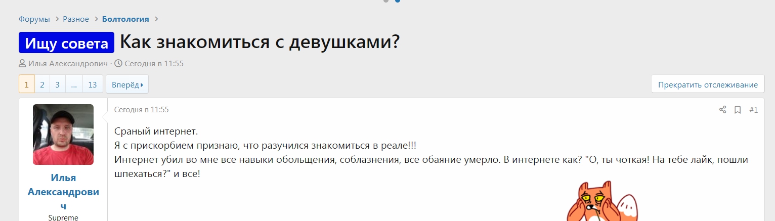(1) Ищу совета - Как знакомиться с девушками  Форум бросающих курить и пить - Google Chrome.jpg