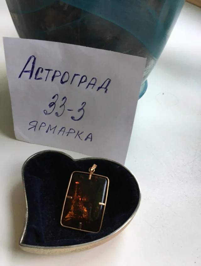 1. Янтарь.webp