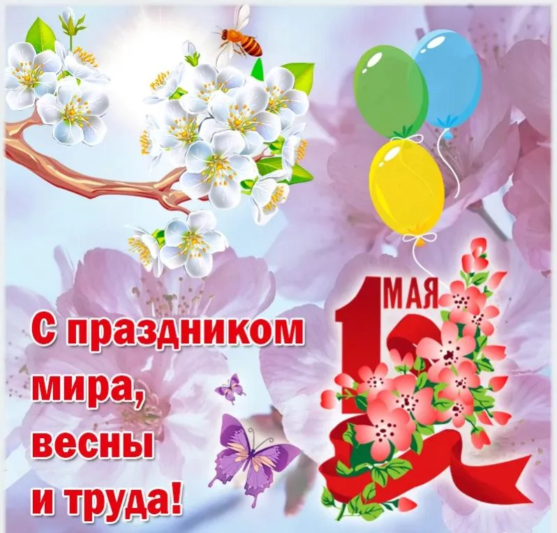 1 мая2.webp