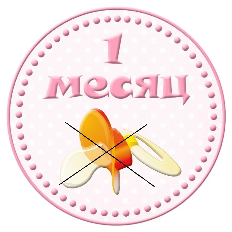 1 месяц.webp