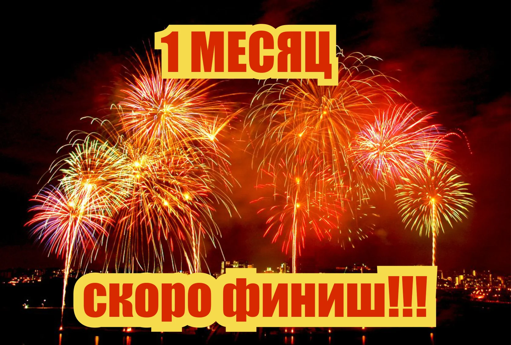 1 месяц.webp