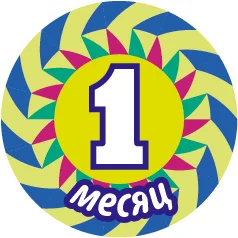 1-месяц.webp