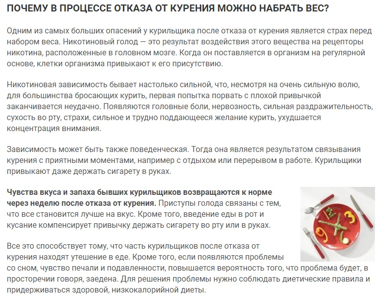  1 Особенности питания после отказа от курения. ч 1 Почему в процессе отказа от курения можно...webp