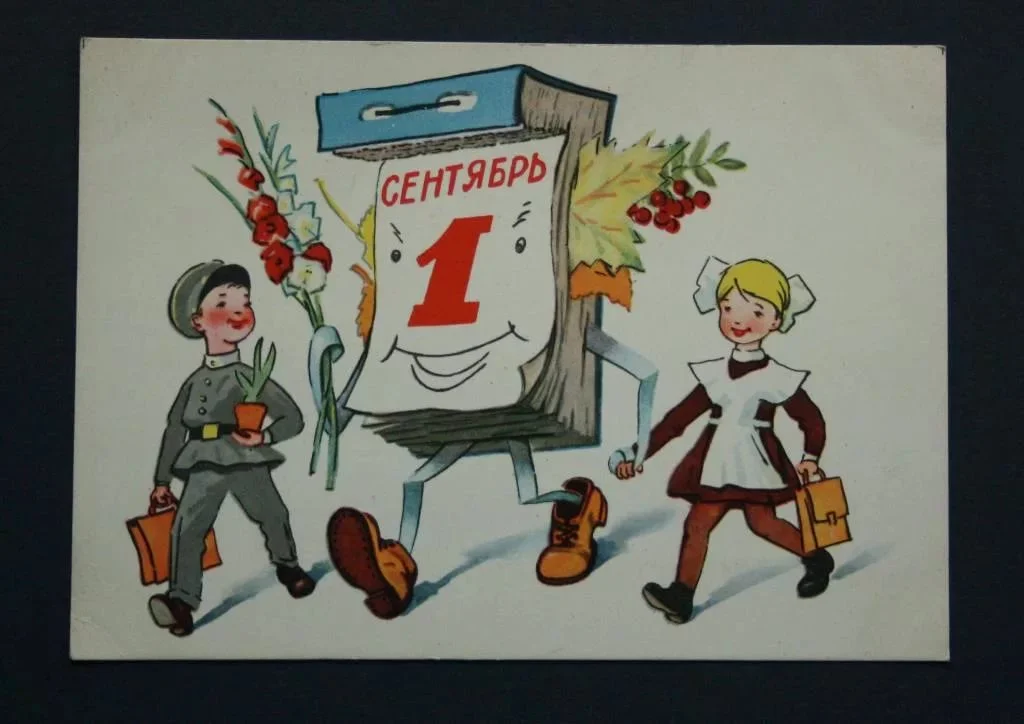 1 сентября.webp