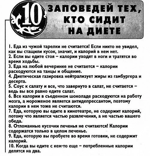 10%20заповедей[1].webp