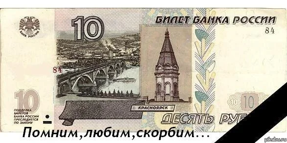10 рублей.webp