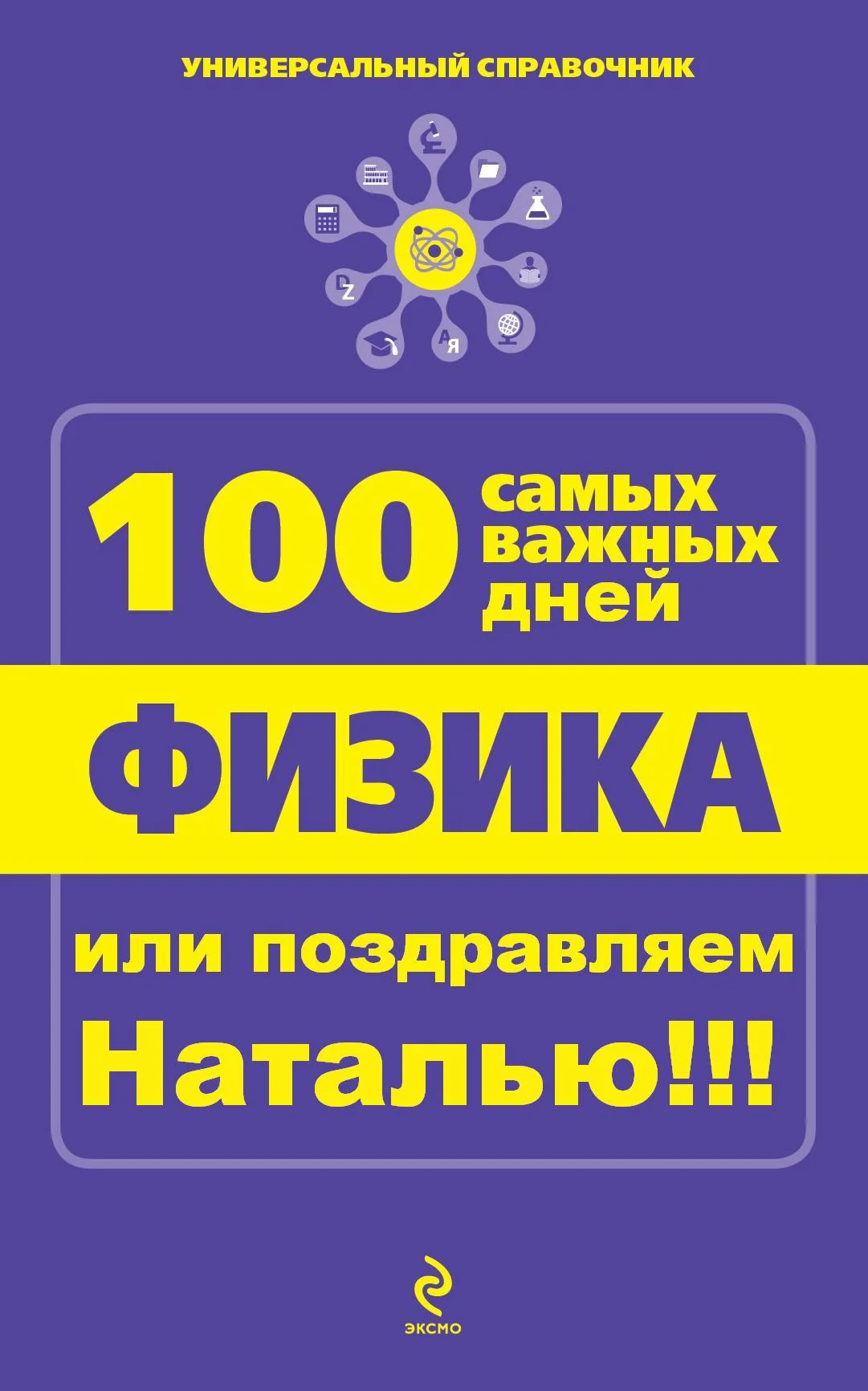 100 физ.webp