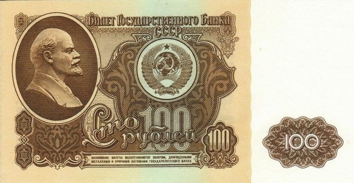 100 руб СССР.jpg