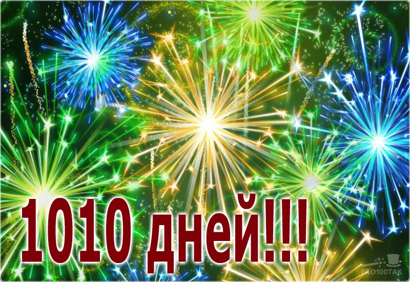 1010 фейерверк.webp