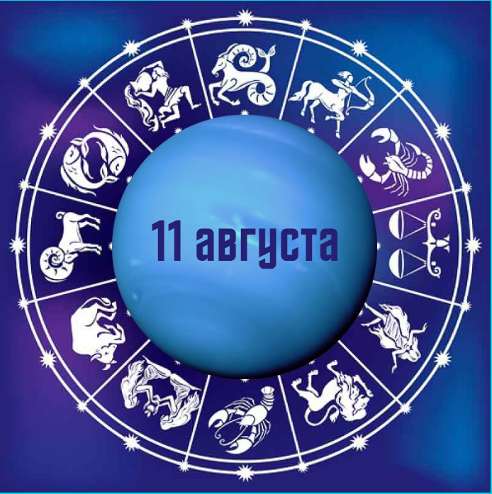 11 авг.PNG