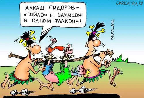 1112684_alkash-karikatura.webp