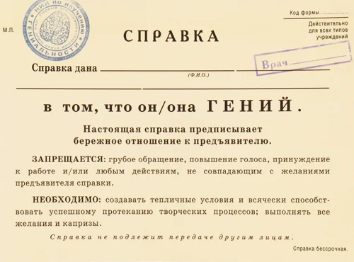 11457449_spravka_geniy.webp