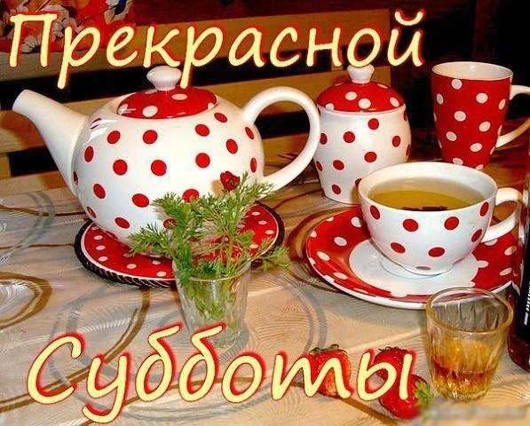 12.09 суббота.webp