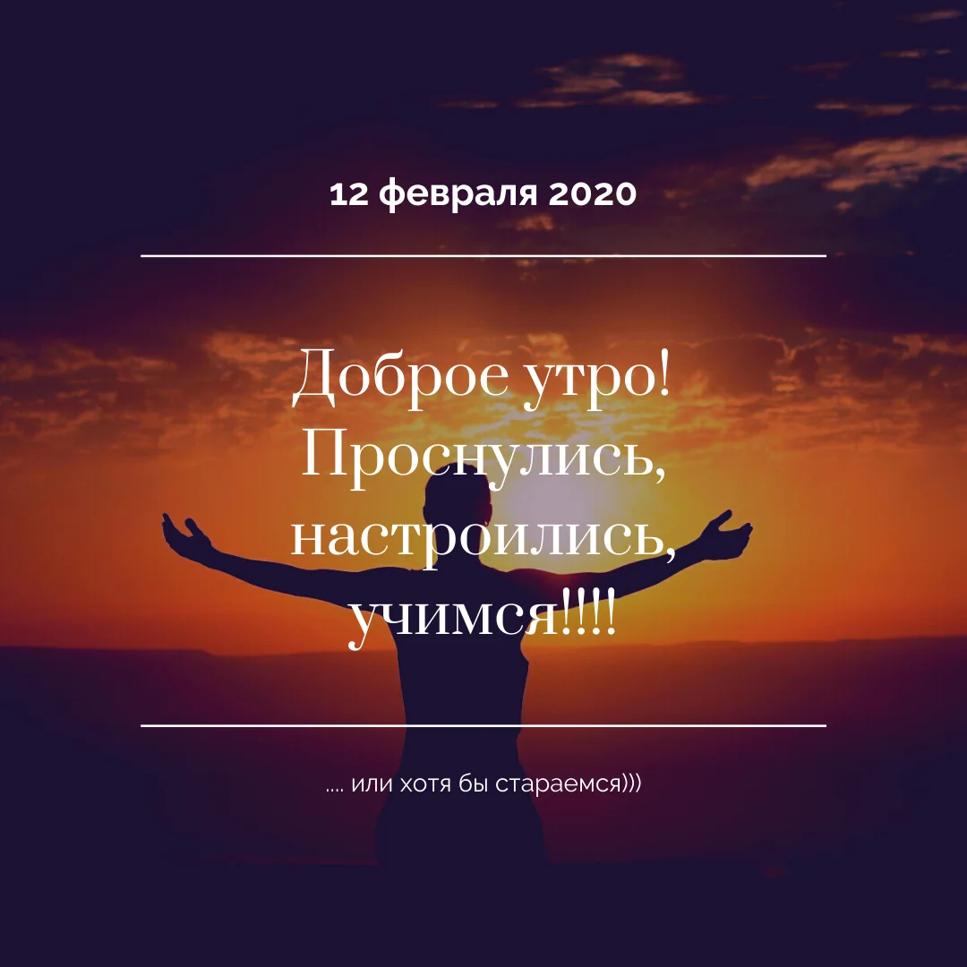 12 февраля 2020.png