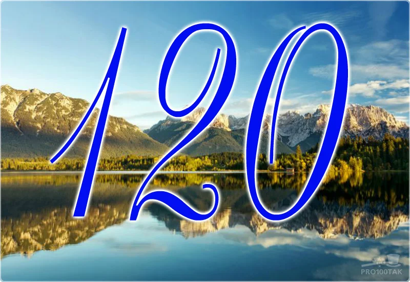 120 на фоне озера.webp