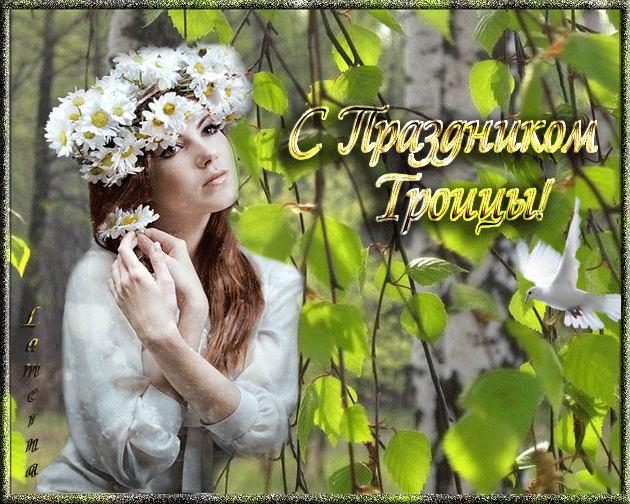122987340_s_prazdnikom_troicy_yapfilesru.gif