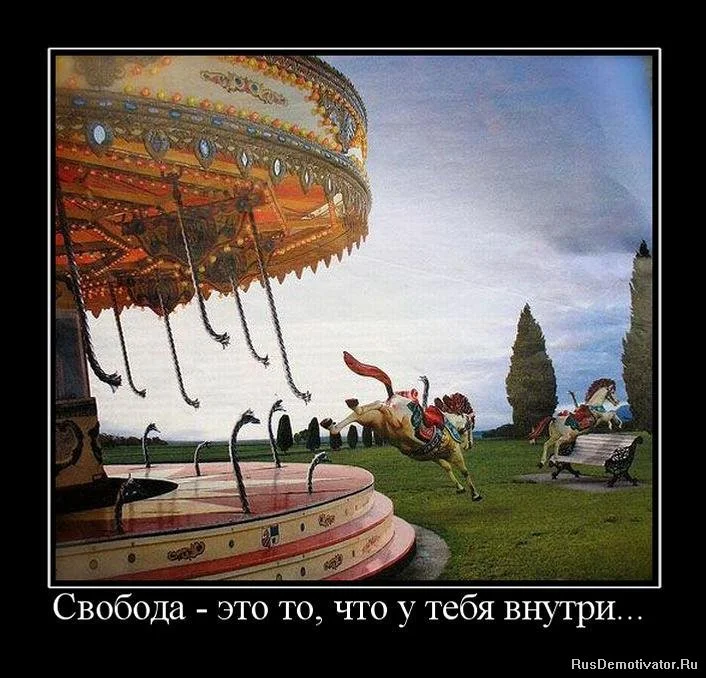 1264631571_356284_svoboda-eto-to-chto-u-tebya-vnutri.webp