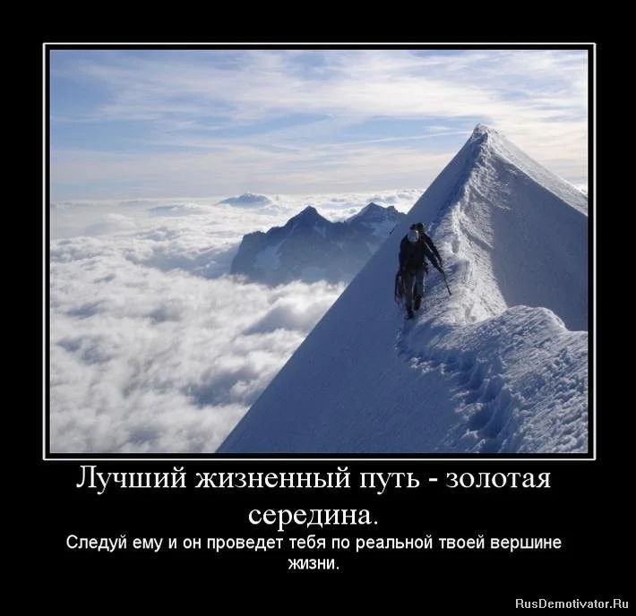 1267187646_108563_luchshij-zhiznennyij-put-zolotaya-seredina.webp