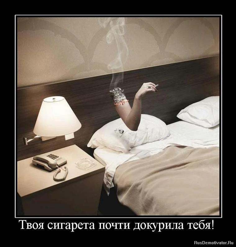 1278928182_446798_tvoya-sigareta-pochti-dokurila-tebya.webp