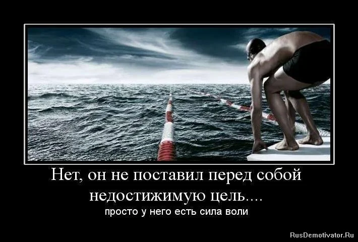 1280826288_168764_net-on-ne-postavil-pered-soboj-nedostezhimuyu-tsel.webp