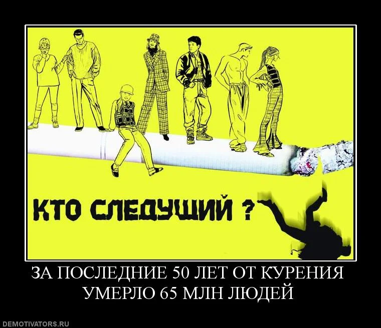 128166_za-poslednie-50-let-ot-kureniya-umerlo-65-mln-lyudej.webp
