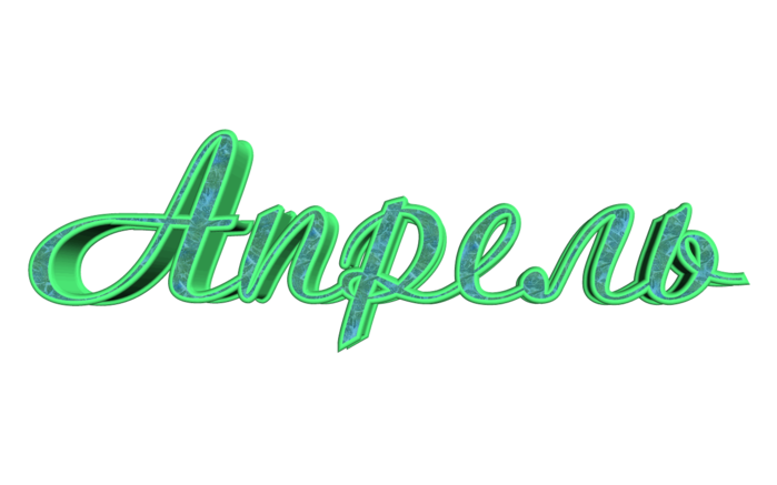 128812984_aprel.png