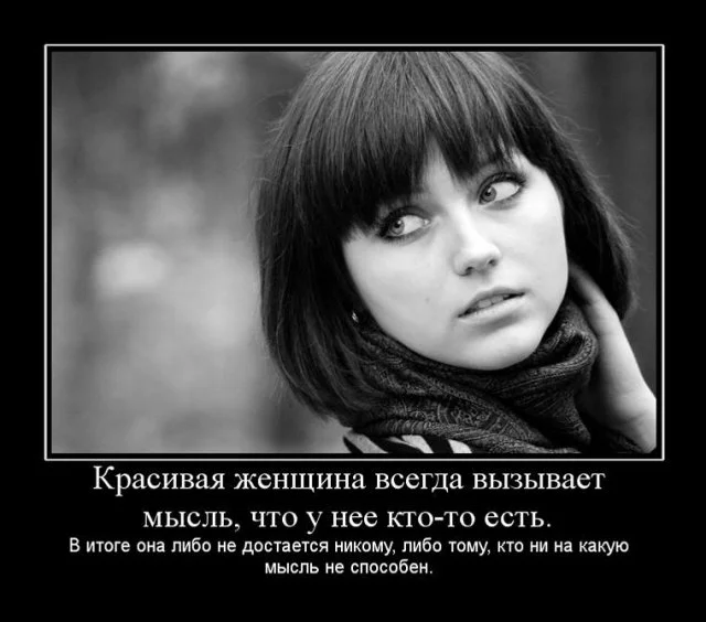 1295880384_396493_krasivaya-zhenschina-vsegda-vyizyivaet.webp