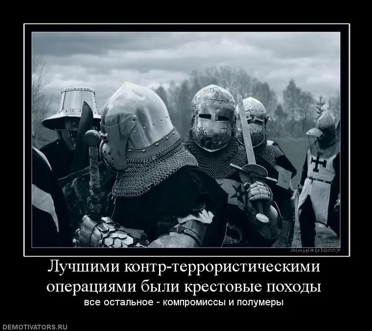 129851_luchshimi-kontr-terroristicheskimi-operatsiyami-byili-krestovyie-pohodyi.webp