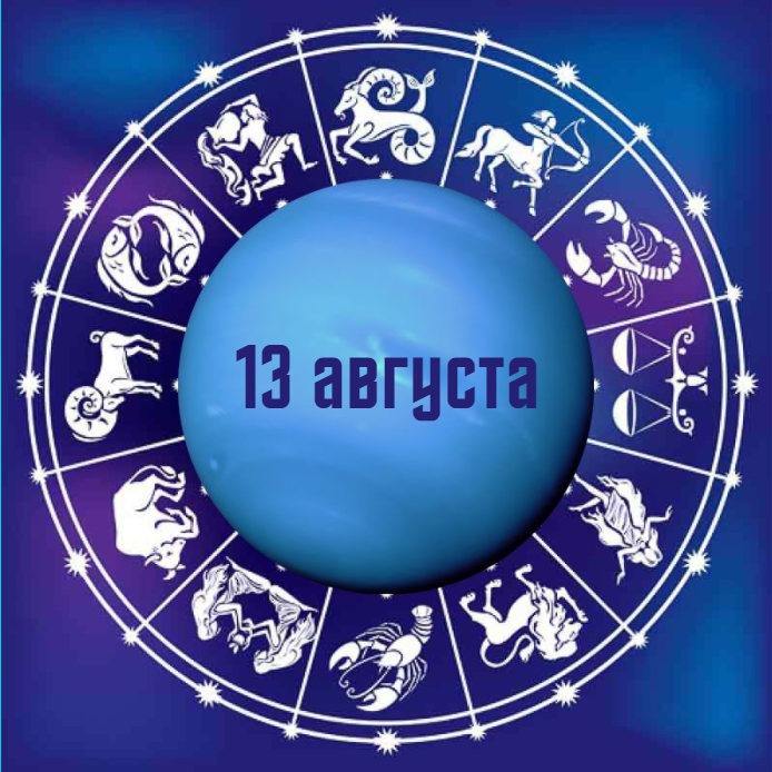 13 авг.PNG