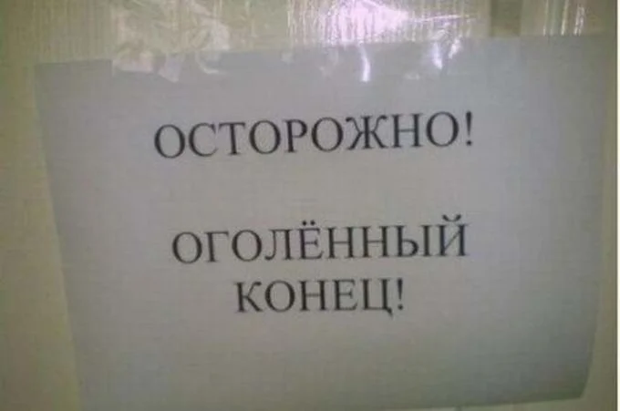 1325489359_smeshnye-nadpisi-i-obyavleniya-9.webp