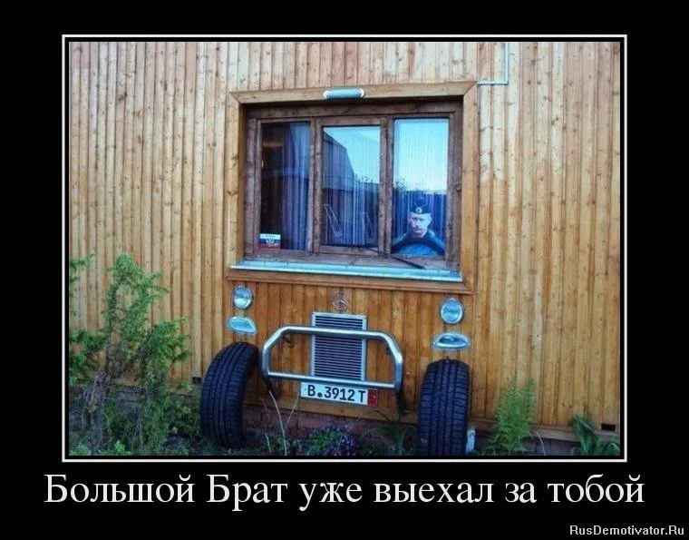1340705252_64461483_bolshoj-brat-uzhe-vyiehal-za-toboj.webp