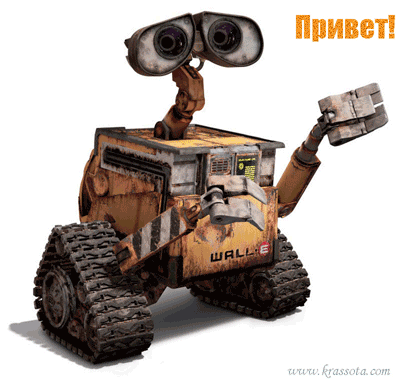 1341316636_kartinki_s_nadpisyu_privet_725_879-11.gif