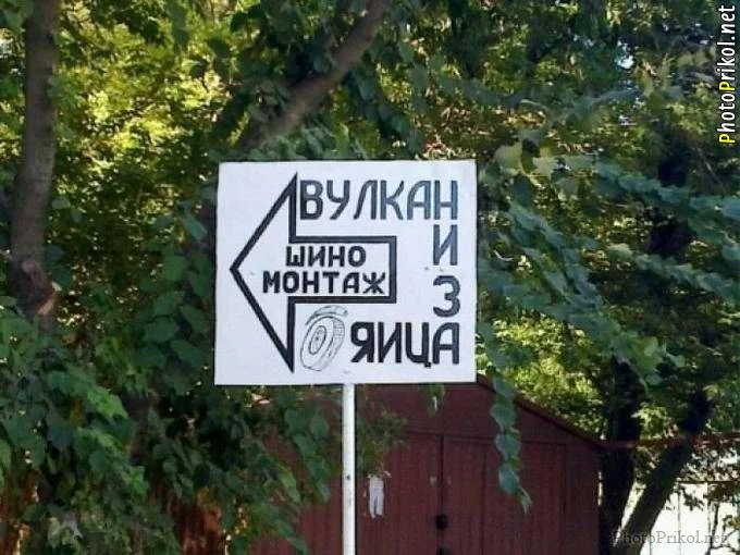 1349022569_smeshnye-nadpisi-vokrug-nas-15.webp