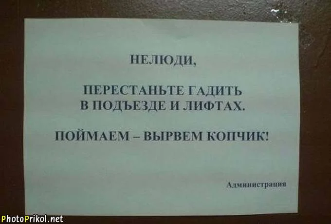 1351482280_smeshnye-obyavleniya-i-prikolnye-nadpisi-7.webp