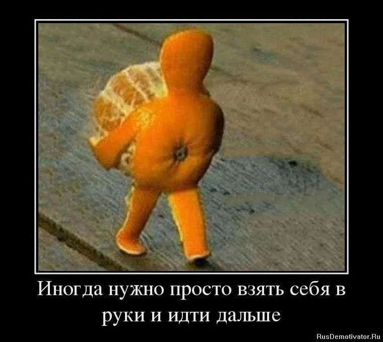 1362154026_43973784_inogda-nuzhno-prosto-vzyat-sebya-v-ruki-i-idti-dalshe.webp