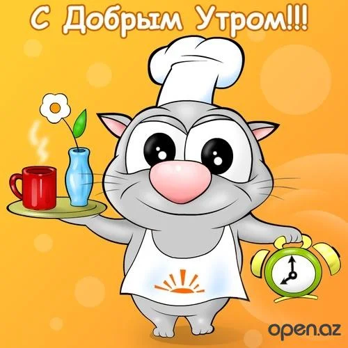 1363162390_73188153_dobroe_utro8.webp