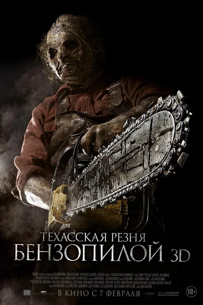 1363164443_texas-chainsaw-3.webp