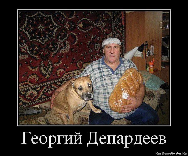 1366194624_11954709_georgij-depardeev[1].webp